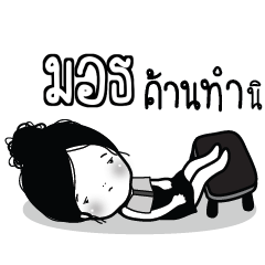 MOTH Kaimook How Boring_S