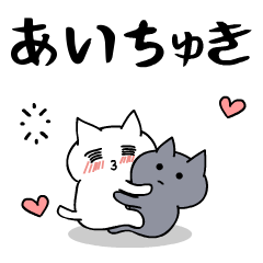 love and love AI. Cat Sticker.