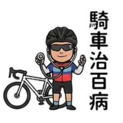 阿男的單車日常：騎帥不騎快！