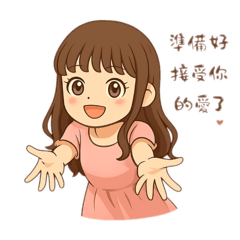 小日子の我們（女友篇）6