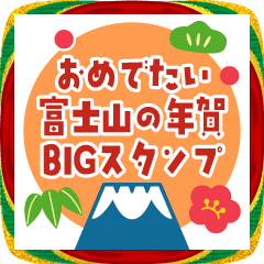 Auspicious Mt. Fuji New Year Big sticker