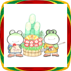 カエル君とケロ太君のお正月