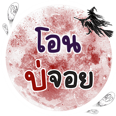 ON4 Bo Choi One word