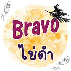 KIDUM Bravo One word