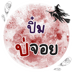 PIM5 Bo Choi One word