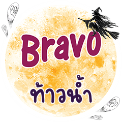 TAONAM Bravo One word