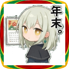 無口ちゃんの年末年始スタンプ