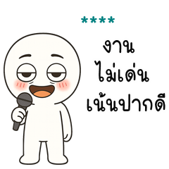 เติมชื่อเองได้: Ver.หัวกลมตาปรือ