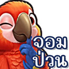 The Mischievous Macaw, Part 2