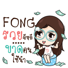 FONG Nadd Jung I am single_E e