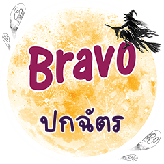 POKCHAT Bravo One word