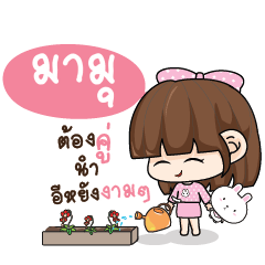 MAMU Tamome Pinky Girl_E