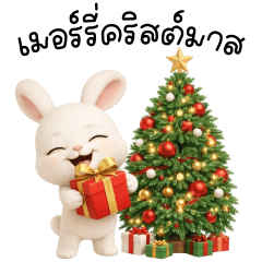 Rabbit shoo-in : Christmas & HNY