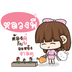 LUNGPI Tamome Pinky Girl_N