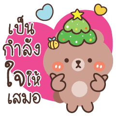 Brown bear, Happy New Year.