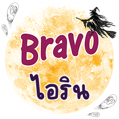 IRIN2 Bravo One word