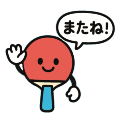 卓球好きなあなたへ2