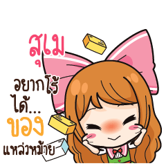 SUME Online Seller_S