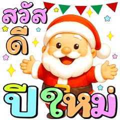 Cute Chubby Santa: Xmas & New Year Bless