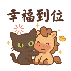 可愛黑貓&小馬-過年祝福語01
