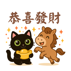 可愛黑貓&小馬-過新年01