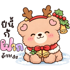 Cookie Bear X'mas & HNY