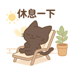 可愛黑貓-日常問候貼圖06