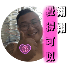 翔の奇妙生活
