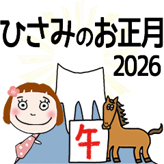 * HISAMI's 2026 HAPPY NEW YEAR *