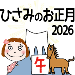 * HISAMI's 2026 HAPPY NEW YEAR *