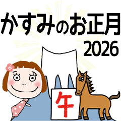 * KASUMI's 2026 HAPPY NEW YEAR *