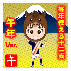 rugbygirl Zodiac Year of the Horse Ver.