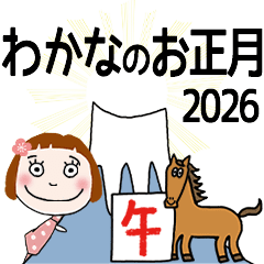 * WAKANA's 2026 HAPPY NEW YEAR *