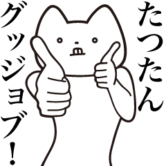 Tatsu-tan [Send] Cat Sticker