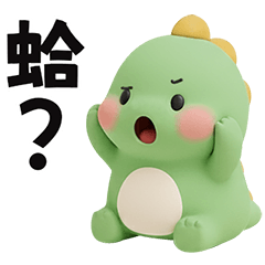 迷你的萊恩(小恐龍) AI建模3D