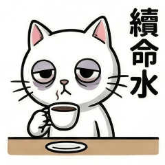 柴喵製造所-白喵社畜篇