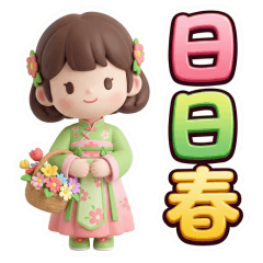 馬上有好運・新年吉祥話