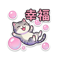 灰灰貓日常:情緒滿載篇