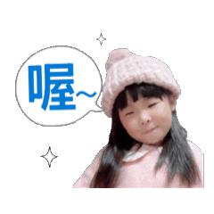 我是嵐妹，今年4歲