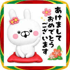 お正月のウサギさん【３Dぷっくり】