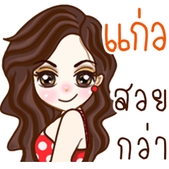 "Kaew" (V.Beautiful)