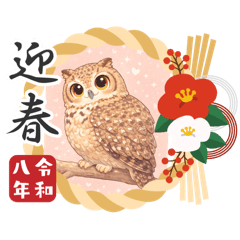 Owl wish you a Happy New Year!