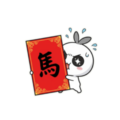 黑輪兔-馬年行大運