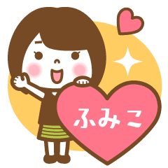 "Fumiko" Name Girl Animation Sticker!