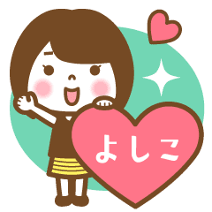 "Yoshiko" Name Girl Animation Sticker!