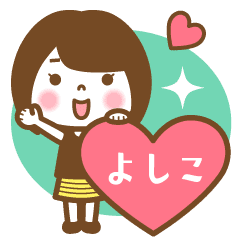 "Yoshiko" Name Girl Animation Sticker!