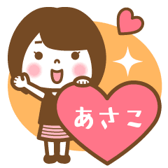 "Asako" Name Girl Animation Sticker!
