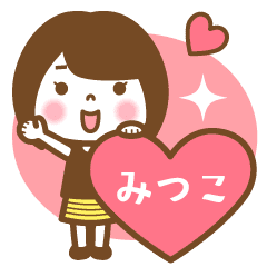 "Mitsuko" Name Girl Animation Sticker!