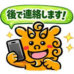 いつでも使えるシーサーの日常使いスタンプ