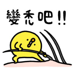 ひよこ怪獣のイタズラ(繁体字)